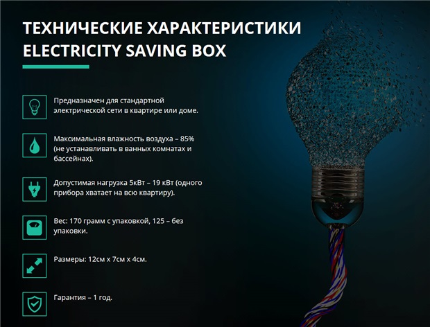 Экономитель энергии Saving Box пользуется бешеной популярностью в Европе 